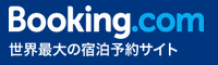 Booking.comトップページ